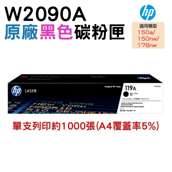 HP 119A W2090A 原廠黑色碳粉匣 適用CLJ 150a/150nw/178nw