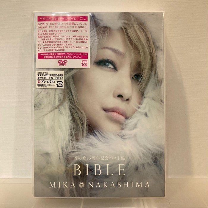 中島美嘉- 雪の華15周年記念ベスト盤BIBLE【初回生産限定盤B（CD＋DVD
