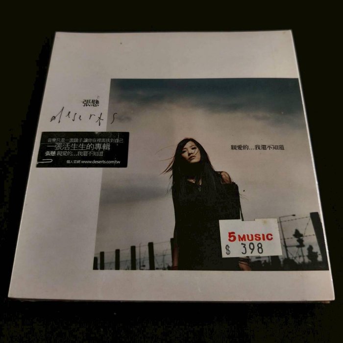 未開封　台湾盤　張懸 安溥 ANPU　親愛的 我還不知道 黑膠 レコード YESASIA : 亲爱的 我还不知道(黑胶唱片) (2LP) - 安溥, 台湾