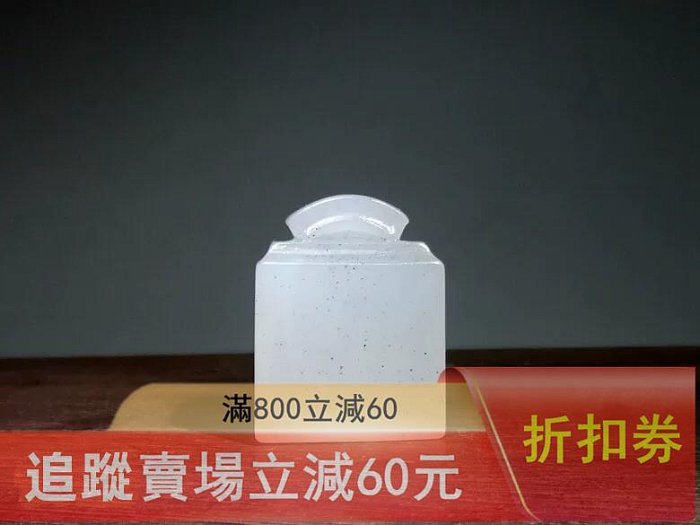 寿山石 荔枝凍石 印章 印材 書道具 荔枝凍印章的價格推薦- 2026年6月| 比價比個夠BigGo