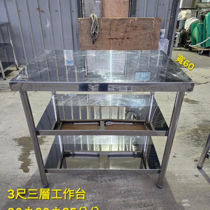 富商設備行】3尺/三層/工作台/輔助台/長度90公分/輔助台/寬度60公分 