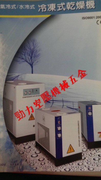 【勁力空壓機械五金】※ 石大 LODE STAR 5HP 高溫型冷凍式乾燥機 空壓機 精密過濾器 (免運費)