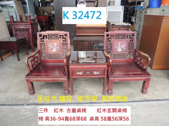 K32472 紅木老件 1桌2椅 古董桌椅 玄關桌椅 @ 沙發 紅木沙發 實木椅組 木椅組 木沙發組 木沙發 二手沙發 木椅 木製沙發 聯合二手倉庫 中科店