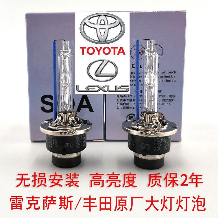 D4S氙氣燈泡銳志凱美瑞皇冠阿爾法ES240 ES350近光原廠汽車大燈