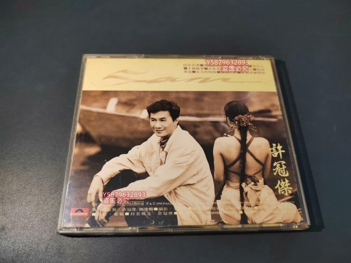 許冠杰香港情懷90 首版銀圈版t113-1 CD 碟片95新，有幾針尖透光點