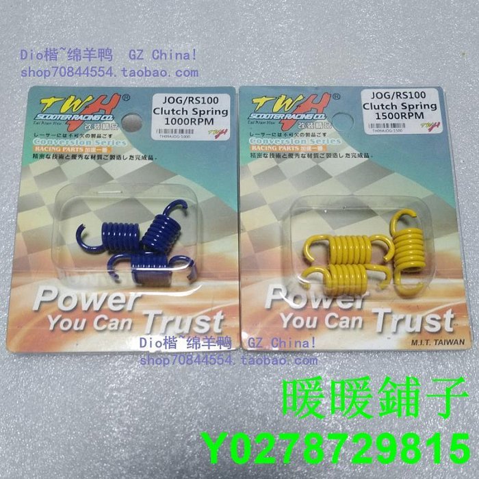 臺灣TWH正品 JOG50/90改裝小彈簧