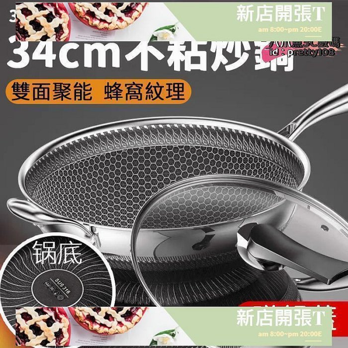 （優選）免運 316 不鏽鋼鍋 炒鍋 不粘鍋 鍋內無柳釘 平底鍋 34cm 平底鍋 炒菜鍋 無塗層 蜂窩紋