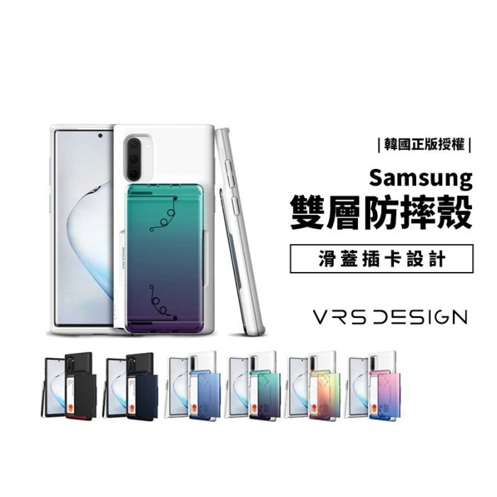 韓國正品 VRS Design Note10 滑蓋 插卡 防摔保護殼 保護套 全包覆 背蓋 可直接感應 防摔殼