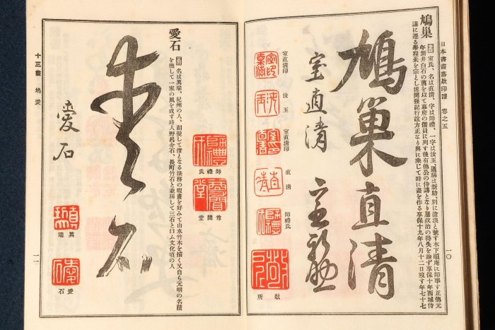 9/25結標日本書畫落款印谱線裝書四本ADI0697 -精裝書古書線裝書作品集