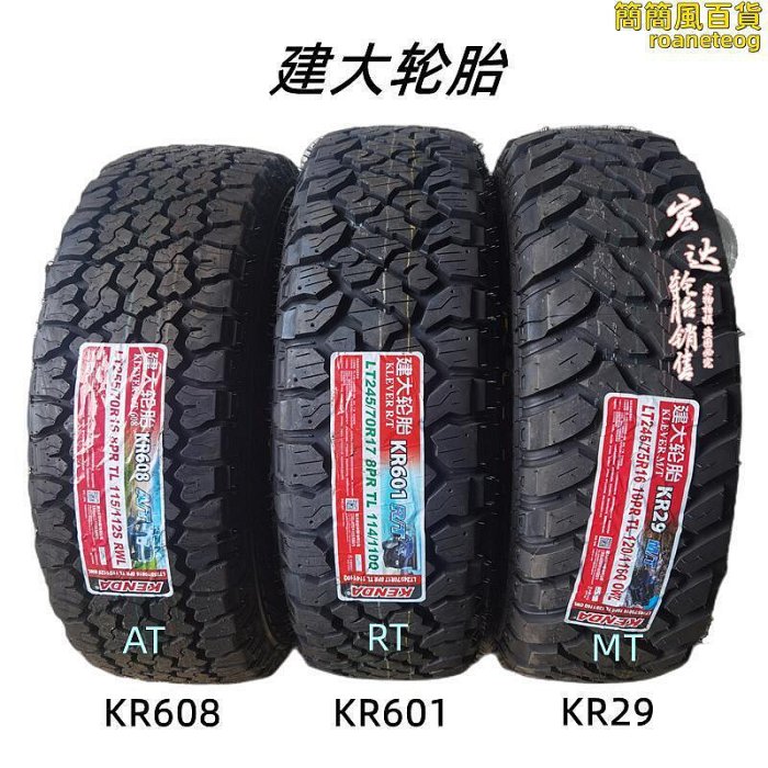 薩達MT越野輪胎215 225 235 245 26570 75R15R16R17皮卡車at建大輪胎