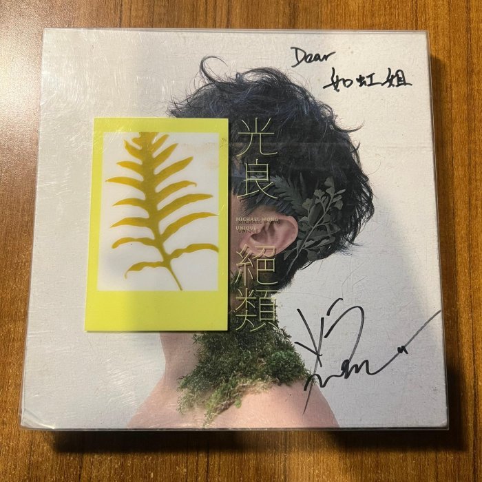『六巷倉庫-CD』 *親筆簽名 2020 年 光良《絕類》-特14