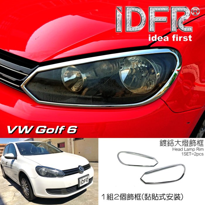 IDFR-汽車精品 VW 福斯 GOLF 6 鍍鉻大燈框 前燈飾框