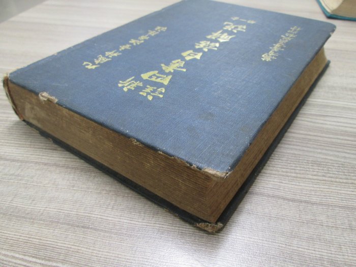 OCT18fstock】《新註四書白話解說》九歲神童江希張(張希江)註