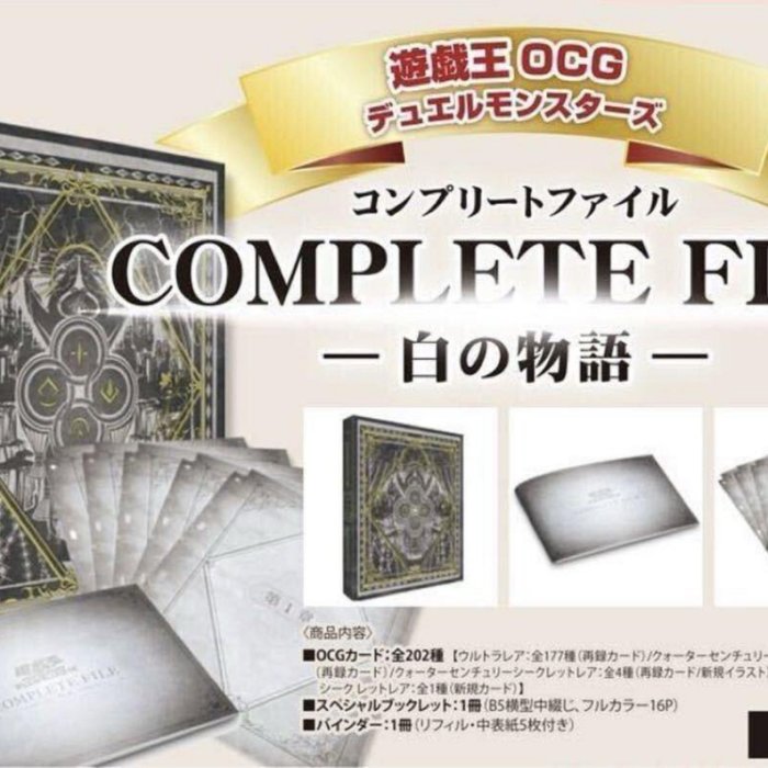 白の物語　新規イラスト４種　25th PSA10 4連番　遊戯王① 遊戯王OCGデュエルモンスターズ COMPLETE FILE －白の物語－」が