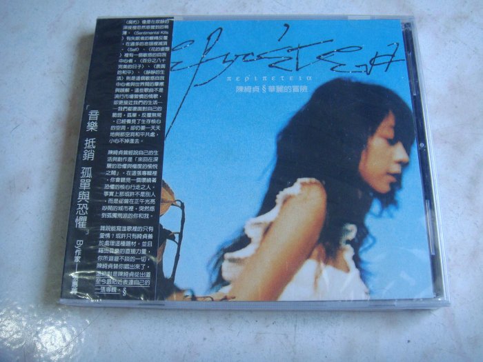 華麗的冒險陳綺貞的價格推薦- 2025年12月| 比價比個夠BigGo