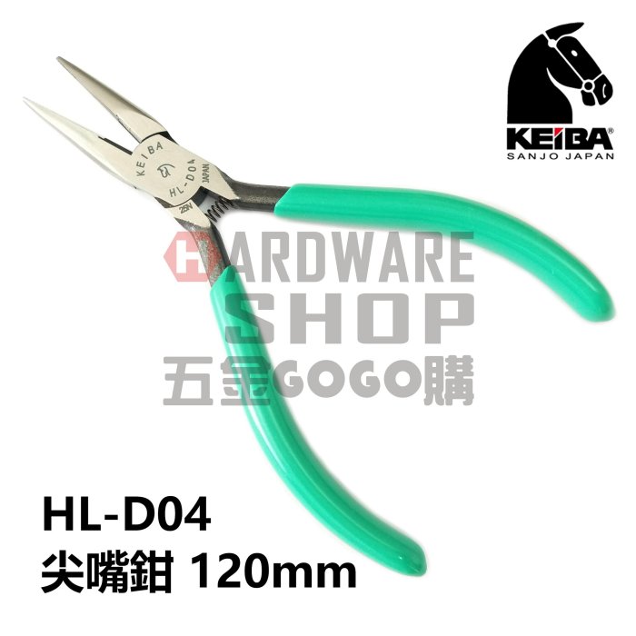 日本KEIBA 馬牌HL-D04 手作短嘴尖嘴鉗120 m/m 附彈簧交叉齒紋尖口鉗