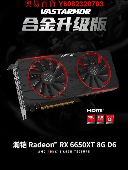 藍寶石RX6750GRE/RX7650GRE 7800XT/7700XT/9070XT華碩顯卡6500XT