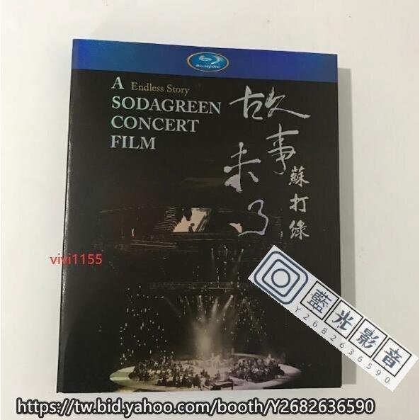 Sodagreen 蘇打綠 故事未了（CD+Blu-ray) 台湾 魚丁糸 蘇打誌- 優惠