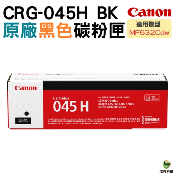 CANON CRG-045H 045H BK 原廠黑色高容量碳粉匣 碳粉匣 MF632Cdw