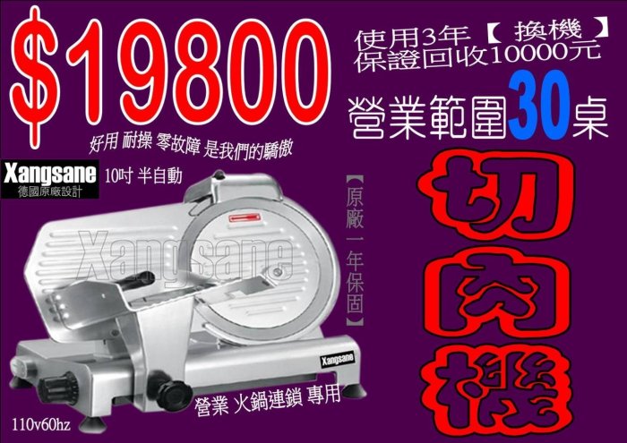 【德國象神】切肉機 炒食機 真空包裝機 收銀機 電烤箱 湯爐 油炸機 蛋糕櫃 二手切肉機 肉片機 肉排機 洋蔥機 切菜機