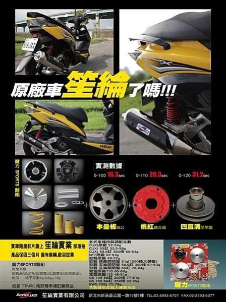 笙綸實業2015魔力盤組新勁戰TIGRA150OZ150 GTR BWS雷霆 Fighter150普立盤笙輪泰山板橋五股