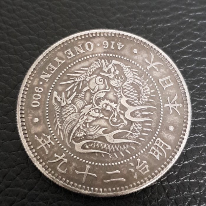 靘舖子】明治二十九年日本龍銀一圓，，右打銀~ | Yahoo拍賣
