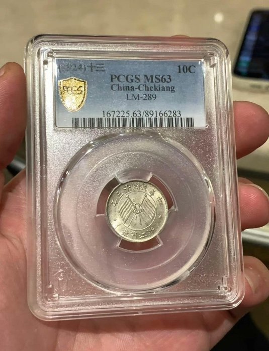 民國十三年浙江銀幣壹毫的價格推薦- 2026年5月| 比價比個夠BigGo