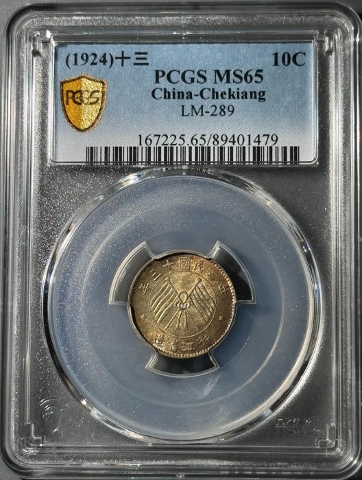 中華民国13年/中華民国十三年 淅江省造 壹毫銀幣▽全国一律198円