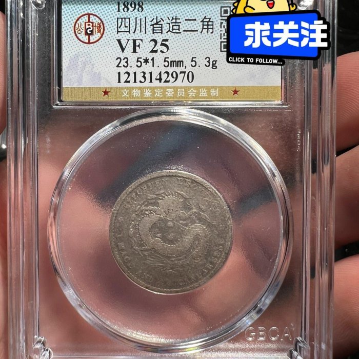嚴選四川省造光緒年間寶庫平一錢四分四厘銀幣，品相為VF，表面稍有磨損