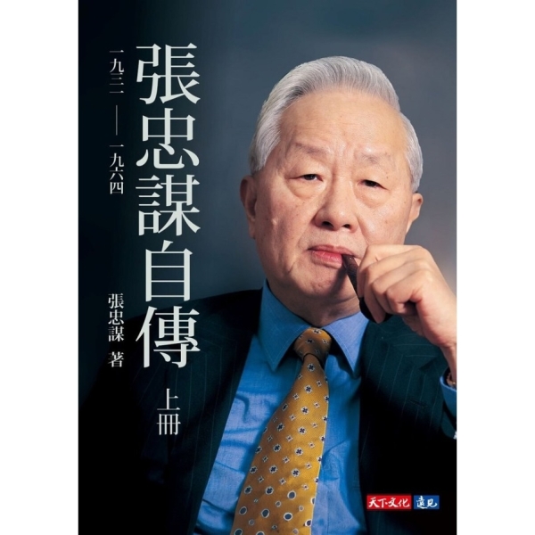 張忠謀自傳：下冊 一九六四 ── 二〇一八/张忠谋自传：下册 Amazon.co.jp: 張忠謀自傳：下冊一九六四~二〇一八/张忠谋自传