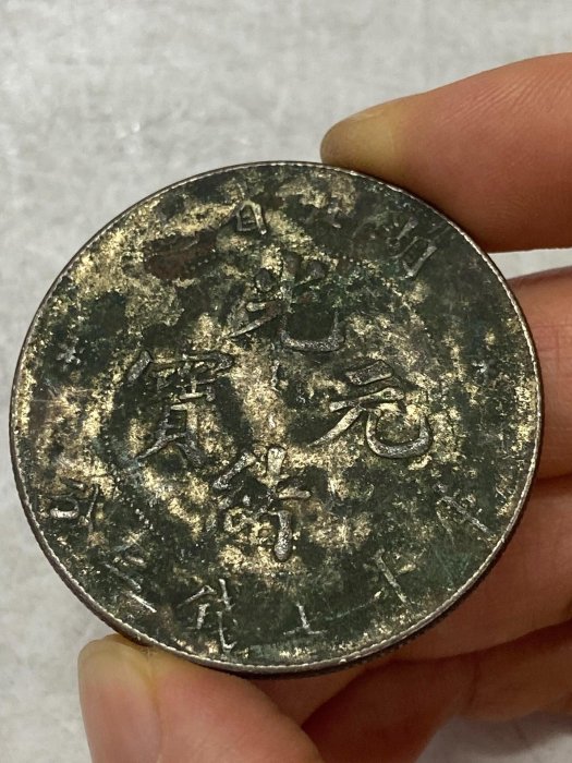 光緒元寶湖北省造七錢二分的價格推薦- 2025年11月| 比價比個夠BigGo