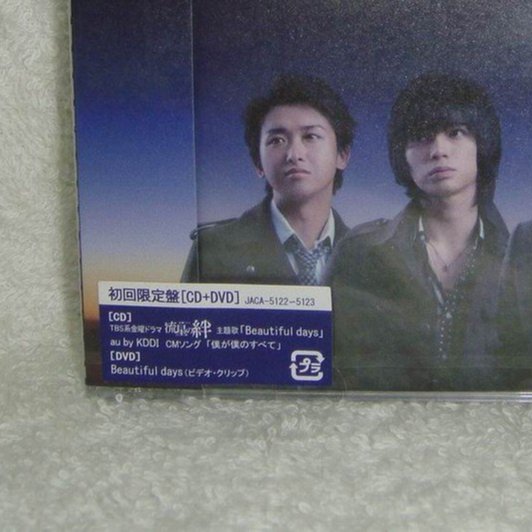 嵐Arashi「流星之絆」主題曲Beautiful days(日版初回CD+DVD限定盤