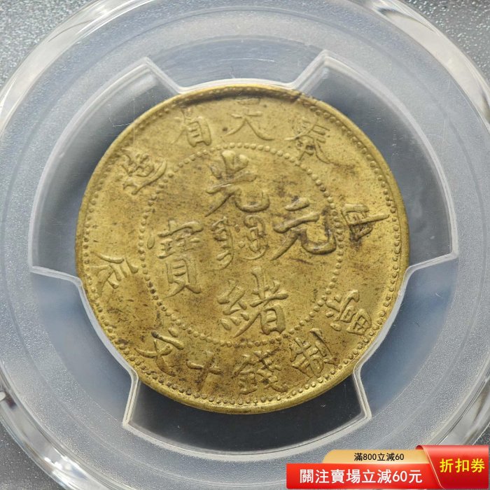 奉天甲辰十文的價格推薦- 2026年6月| 比價比個夠BigGo