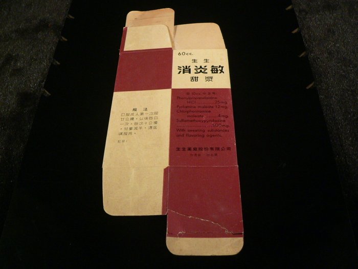 古玩軒~古早收藏.民俗古早收藏.絕版品.消炎敏.甜漿.生生藥廠標籤紙盒.BN380