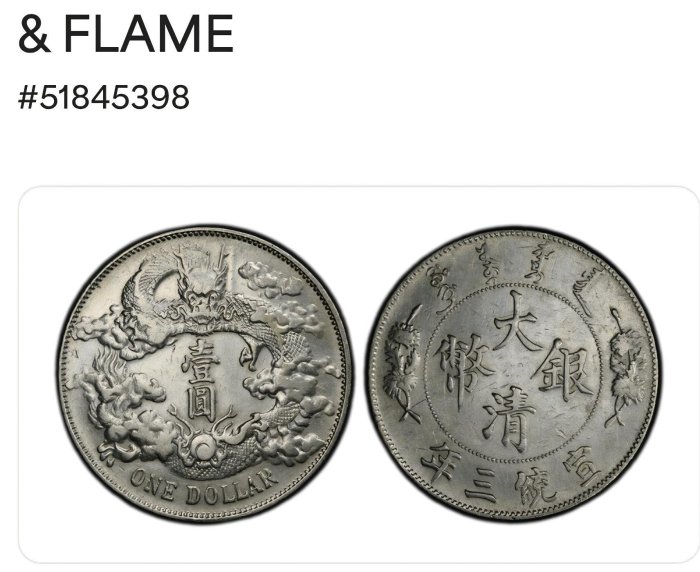 pcgs 大清銀幣的價格推薦- 2026年4月| 比價比個夠BigGo