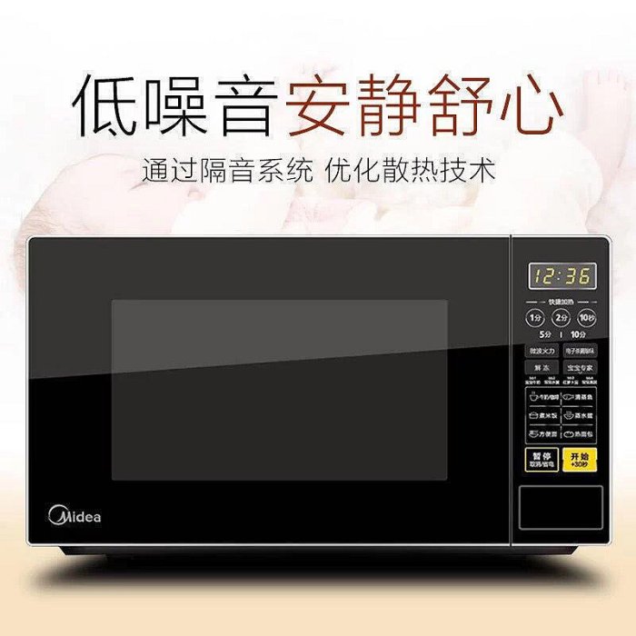 美.的M1-L213C微波爐智慧21L按鍵轉盤式多項功能適用家用微波加熱
