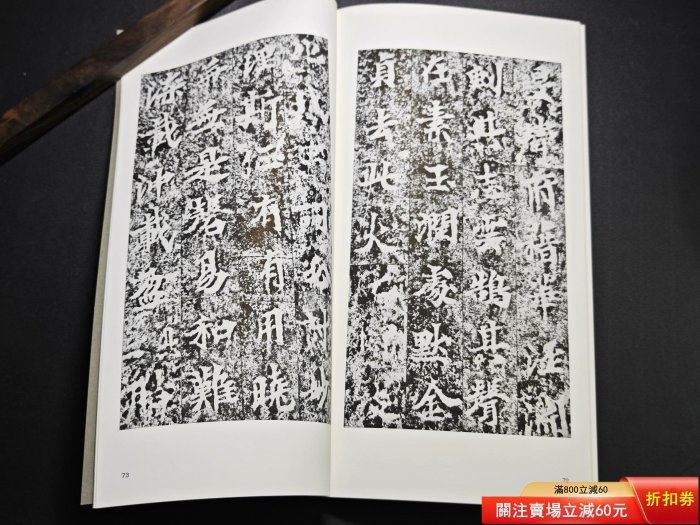 二玄社書跡名品叢刊81 北魏暉福寺碑馬鳴寺根法師碑一函一冊，內頁二手