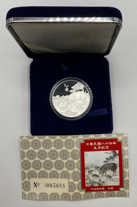 民國84年中央造幣廠乙亥豬年平安福氣銀章| Yahoo拍賣