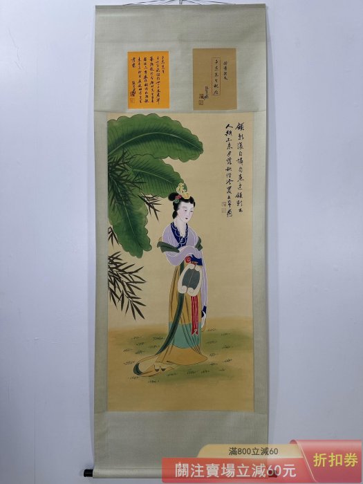 張大千】仕女四尺中堂畫貼雙信札純手繪作品裝裱尺寸:217*79cm左右畫芯