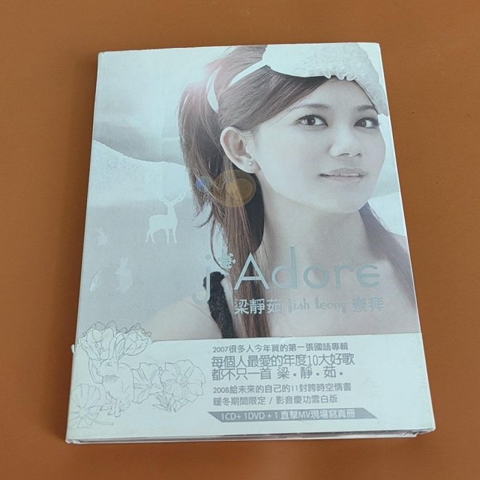梁静茹/崇拝 J Adore CD +DVD 影音慶功雪白版 (台湾版) 梁静茹/崇拝 J Adore CD +DVD 影音慶功雪白版 (台湾版)