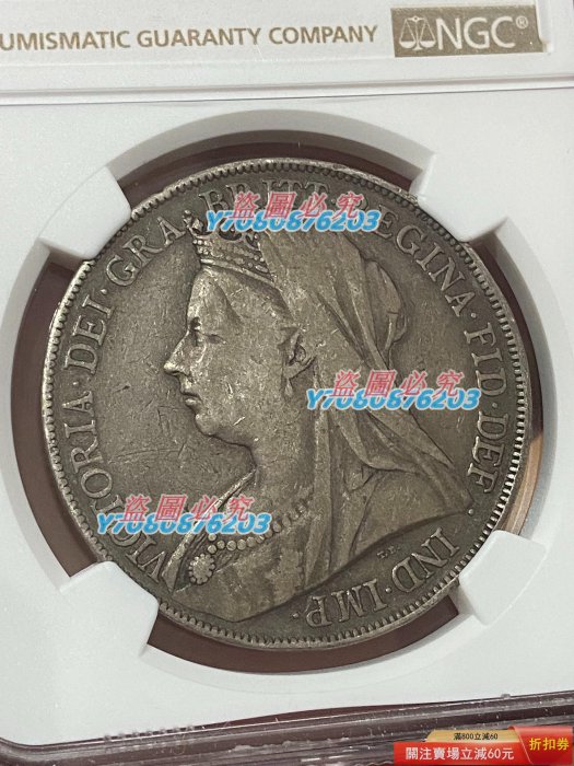 NGC-VF35 英國1900年馬劍克朗大銀幣批紗維多利亞女王原味老包漿圣喬治