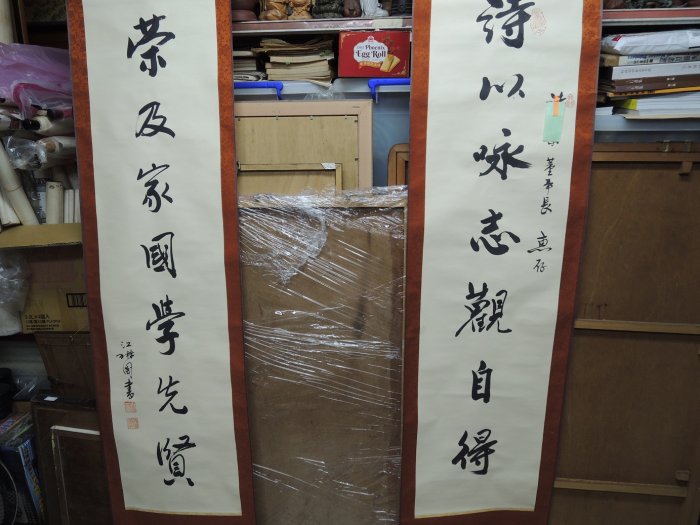 練家字畫專賣店】江琳國,對聯，書法作品| Yahoo拍賣