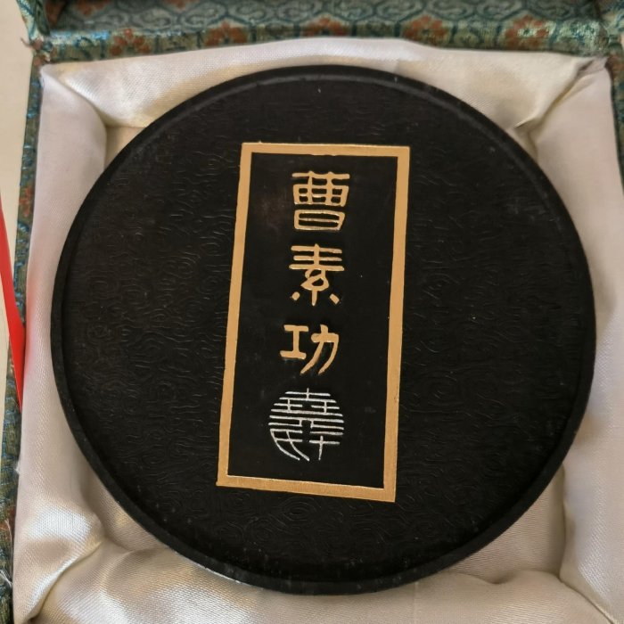 古墨　曹素功　醉墨淋漓 曹素功90年代老墨醉墨淋漓。A001特制紀念墨，251克，打碼清晰醉墨淋漓