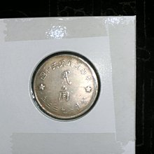 中国古銭　中華蘇維埃　貳角　1933年 中國共產黨發行}中華蘇維埃共和國1933年貳角銀幣紅軍專用幣極