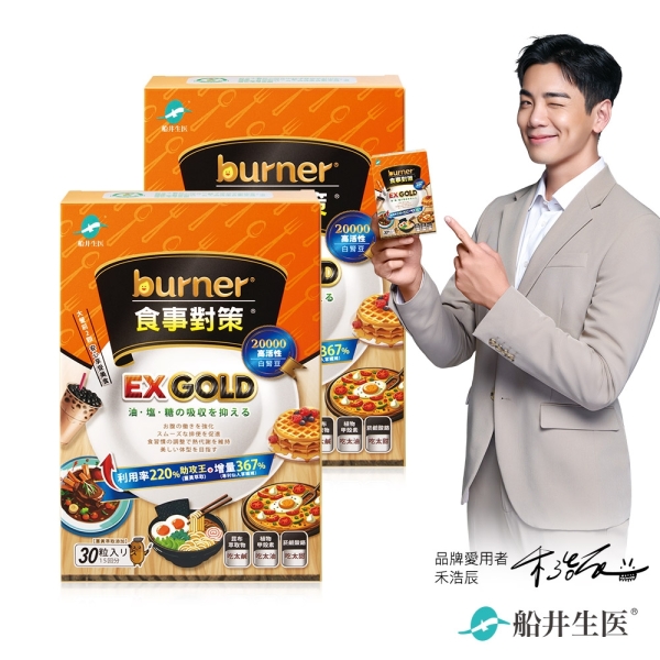 (領券再折) 船井burner倍熱 食事對策EX GOLD 30顆/盒X2
