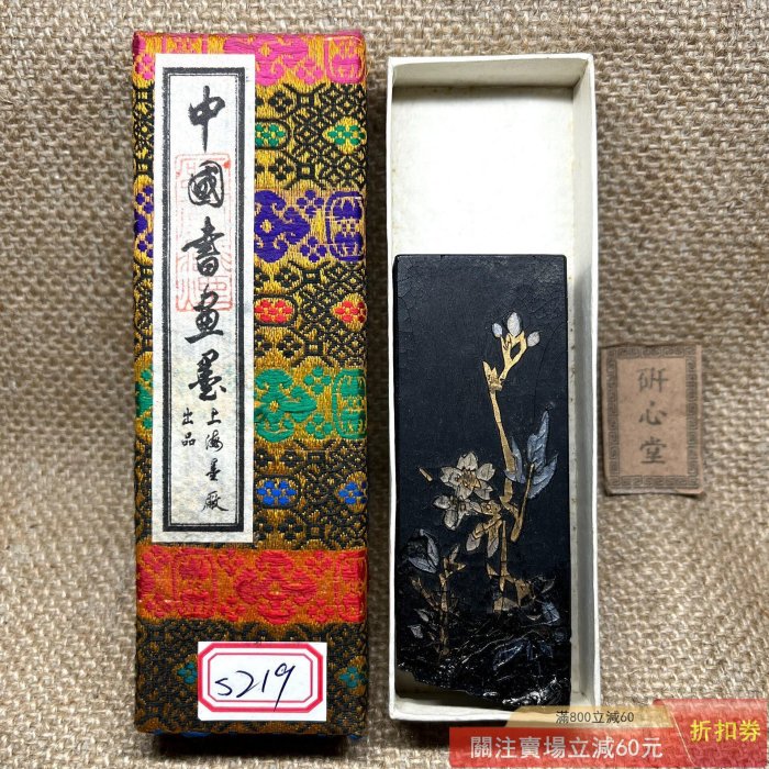 70年代上海墨(S219) 油煙101 鐵齋翁書畫墨寶殘笏原盒齊全墨身陳化充分