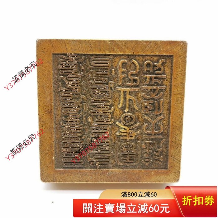 銅製 銅柱鈕「乾清之寶」銘 印章 明清時代 幅約11.3cm 純銅印章一枚，柱鈕方形，印面篆書，背面有