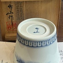 日本中古砥部燒無形文化財，傳統工蕓士，名匠竹山作（中寅義) 豬口杯