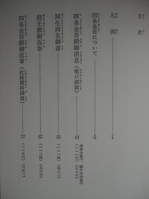 月界】四条金吾編－少年版日蓮大聖人御書（絕版）_池田大作_創価学会