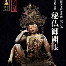 宅米的窩] 萬願成就日本滋賀琵琶湖畔三井寺如意輪觀音御守優雅從容如意